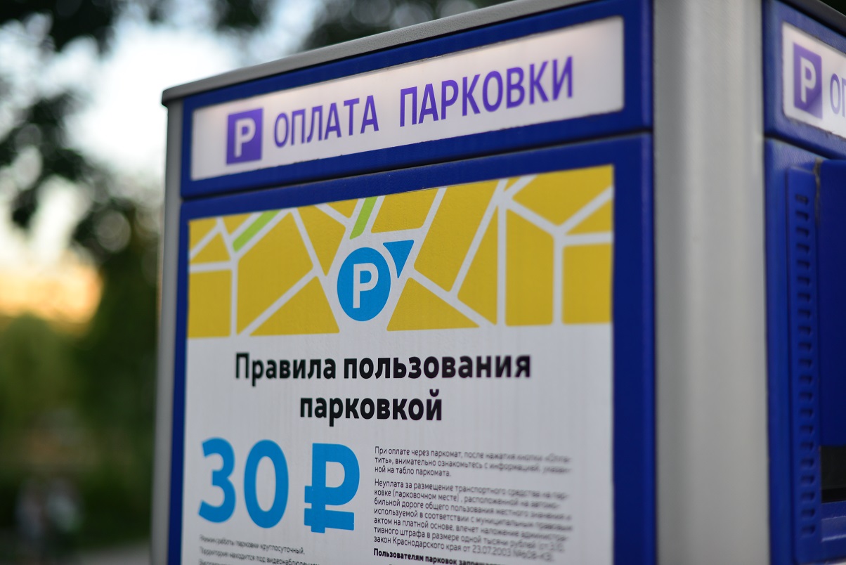В Краснодаре начали действовать новые цены на оплату парковок